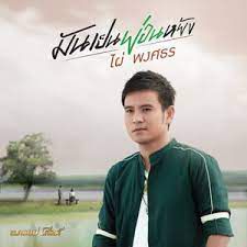 มันเป็นย่อนหยัง-cover