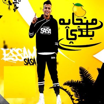 منجايه بلدي-cover
