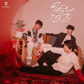ให้ลืมได้ไง-cover