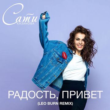 Радость Привет!-cover