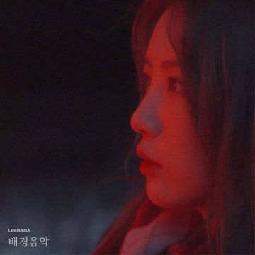 배경음악-cover