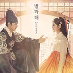 별과 해-cover