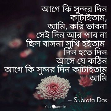 আগে কি সুন্দর দিন কাটাইতাম