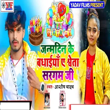 Janamdin Ki Badhaiya E Shweta Sargam Ji-cover