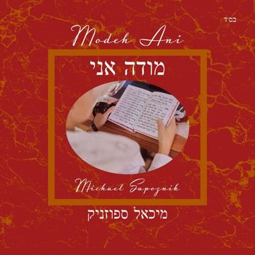 Modei Ani מודה אני-cover
