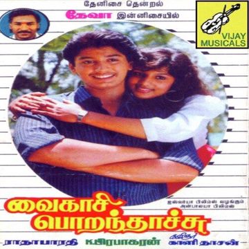 Inji Iduppazhagi-cover
