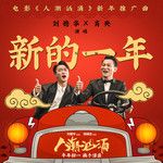 新的一年-cover