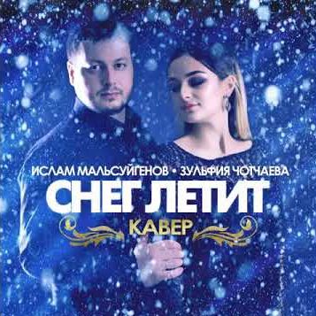 Снег летит