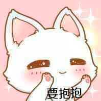 要抱抱-cover