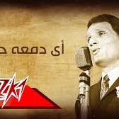 اي دمعة حزن لا-cover