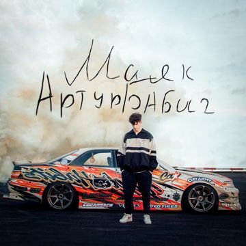 Маяк-cover