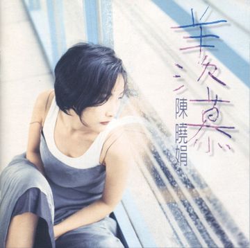 你我-cover