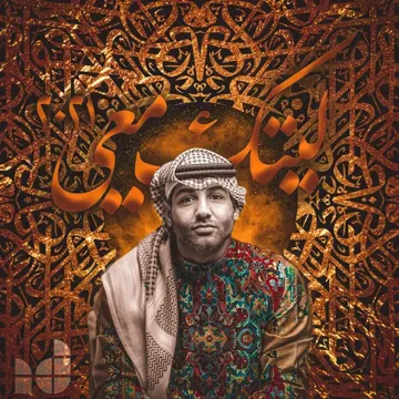 الله يشفيني