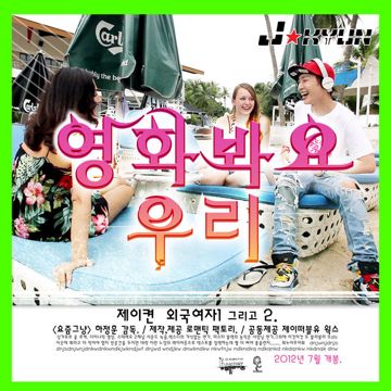 혼자가 편해-cover