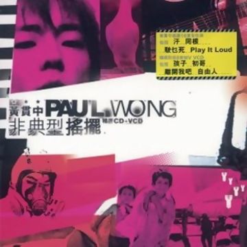 离开我吧-cover