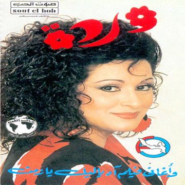 حكايتي مع الزمان
