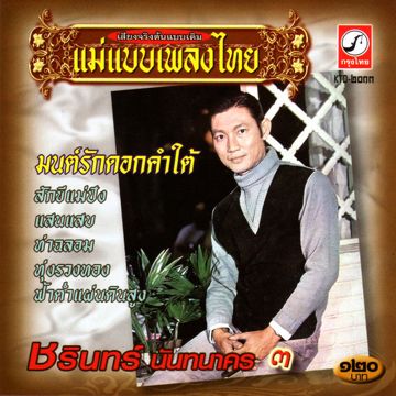 หยาดเพชร