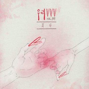우리(Feat. 김태우)-cover