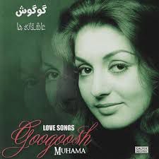 googoosh-eyde-ashegh-cover-image