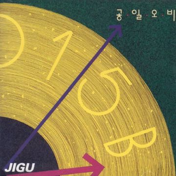 H에게-cover