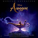 Friend Like Me(End Title)(From "Aladdin" Soundtrack Version)-cover