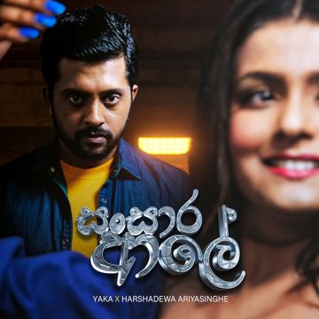 Sansara Aale-cover