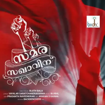 Kayyoorulloru Samarasakhaavinu-cover