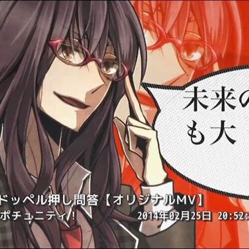 ドッペル押し問答-cover