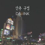 단추 구멍-cover