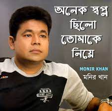 অনেক স্বপ্ন ছিল তোমাকে নিয়ে-cover