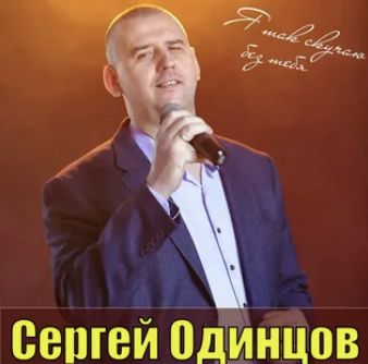 Я Так Скучаю Без Тебя