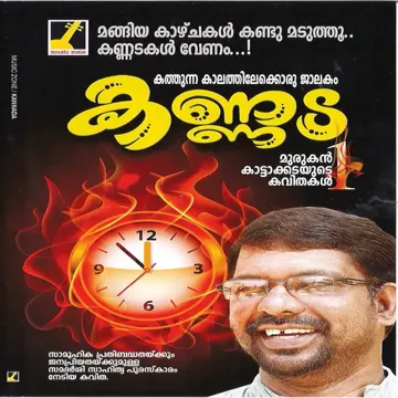 murukan-kattakada-kannada-cover-image