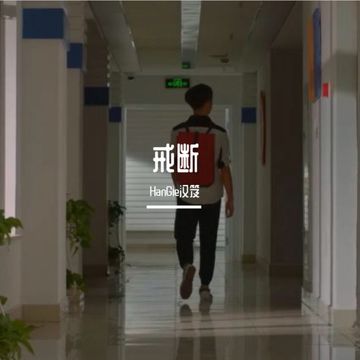 青春是场盛大的Happy Ending