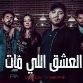 العشق لي فات