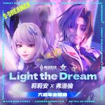Light the Dream (Arena Of Valor 6th anniversary theme song)-cover