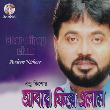 আমার সারা দেহ খেওগো মাটি-cover