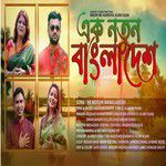 Ek Notun Bangladesh-cover