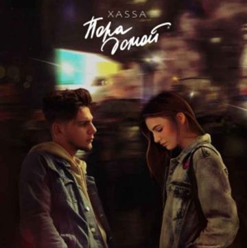 Пора домой (DIMAS_NN_52)-cover