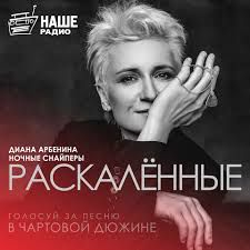 Раскаленные-cover