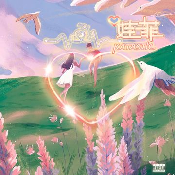 娃菲(Wifey)-cover