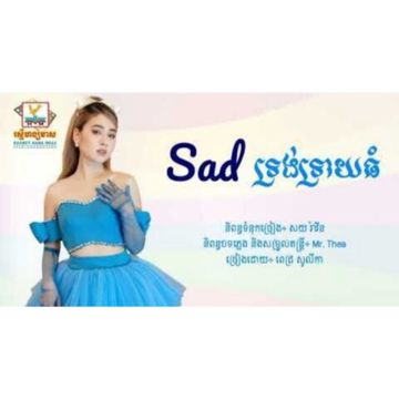  Sadទ្រង់ទ្រាយធំ
