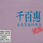 忆难忘