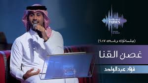 غصن القنا 