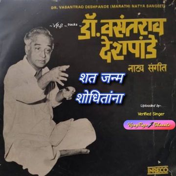 Shat Janma Shodhitana (शत जन्म शोधितांना)-cover