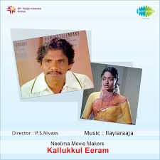 Siru Ponmani Asaiyum Kallukul Eeram-cover