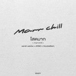 โสดมาก-cover