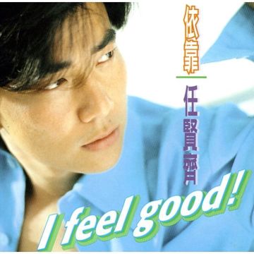 依靠-cover