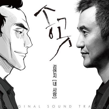내 사람-cover