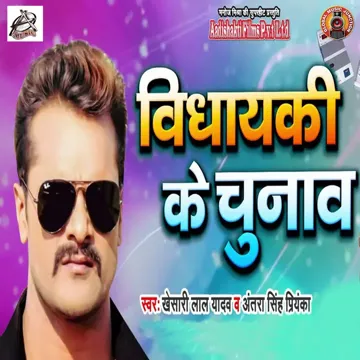 Vidhayaki Ke Chunaav-cover