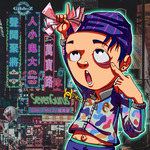 被迫下降